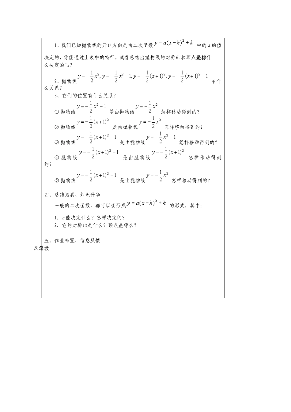 No05二次函数的图象和性质(四)_第2页