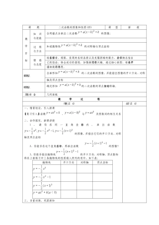 No05二次函数的图象和性质(四)
