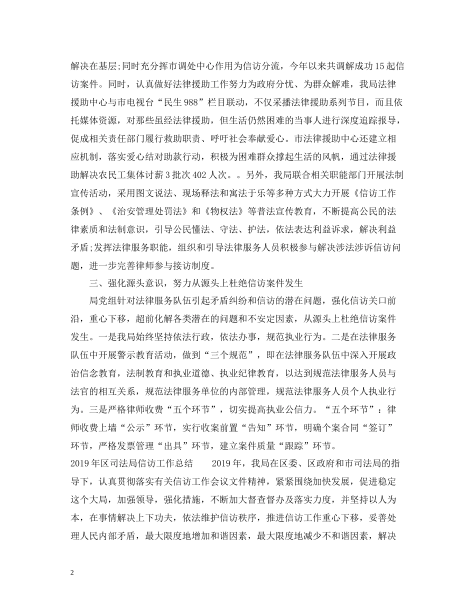 司法局度信访工作总结_第2页