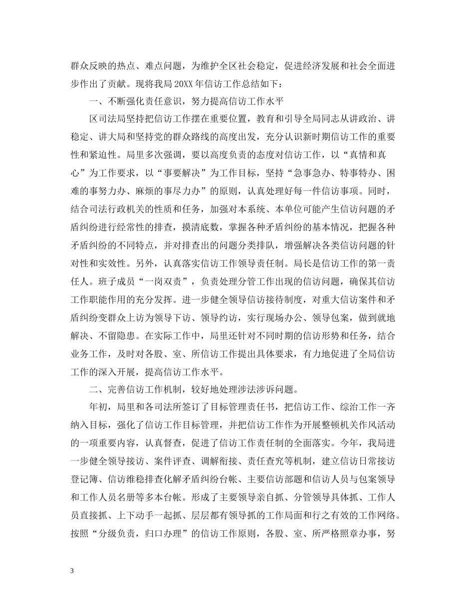 司法局度信访工作总结_第3页
