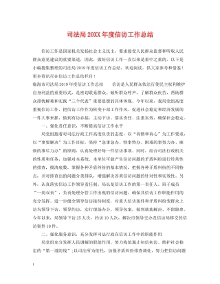 司法局度信访工作总结