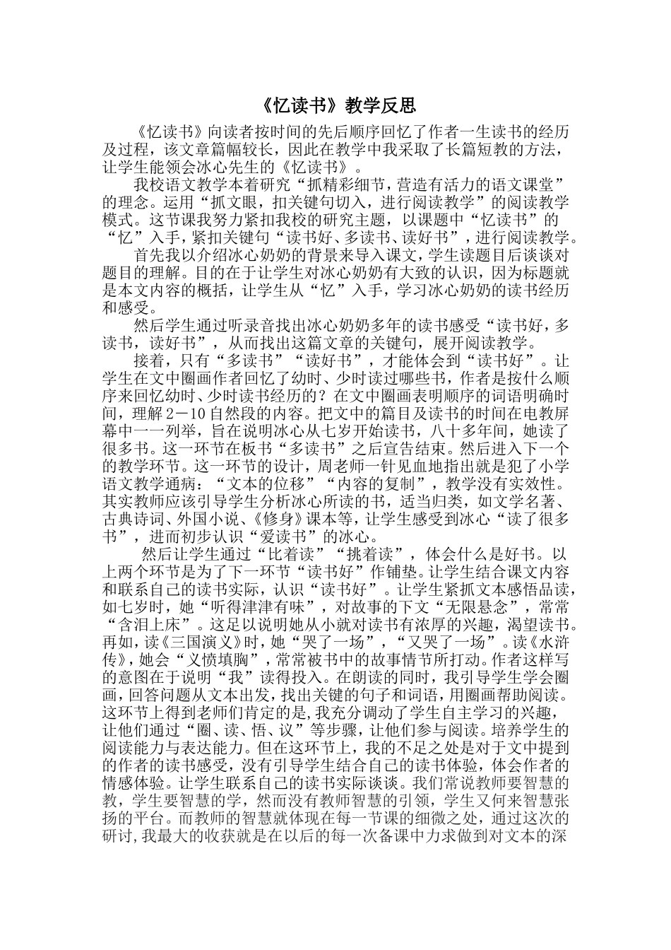 《忆读书》教学反思_第1页