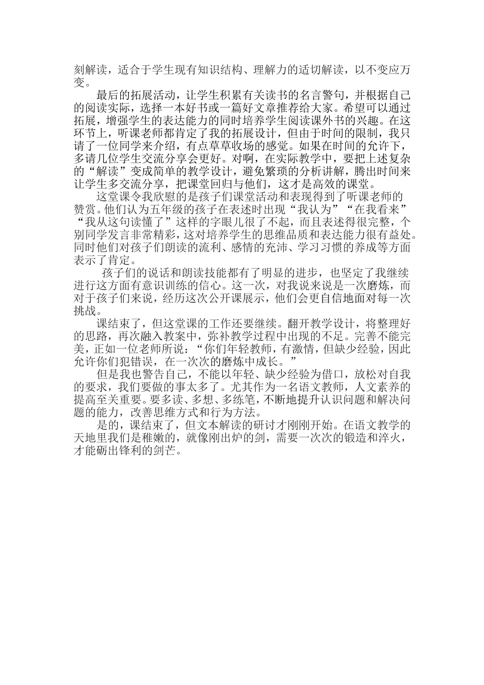 《忆读书》教学反思_第2页