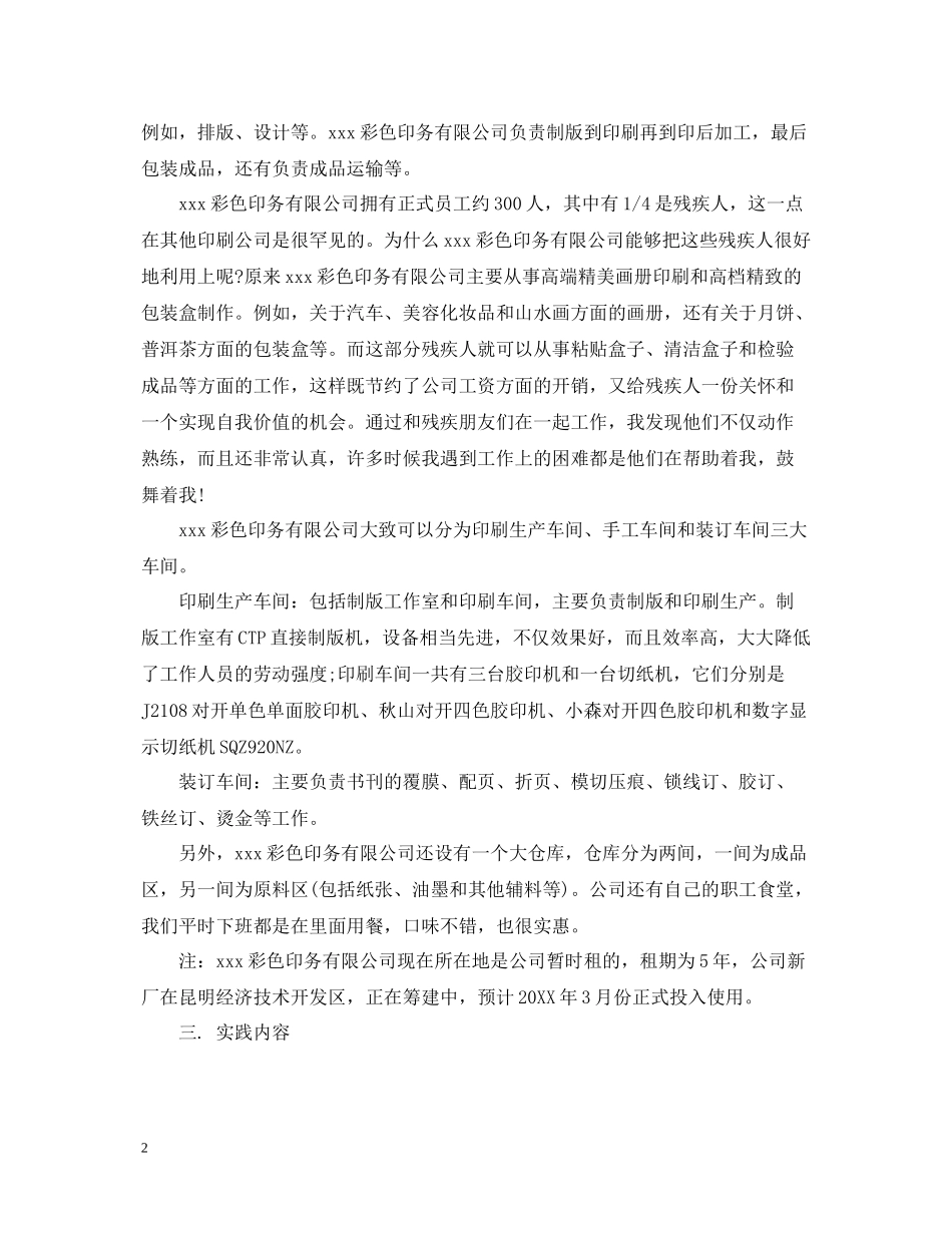 印刷厂实习报告总结_第2页
