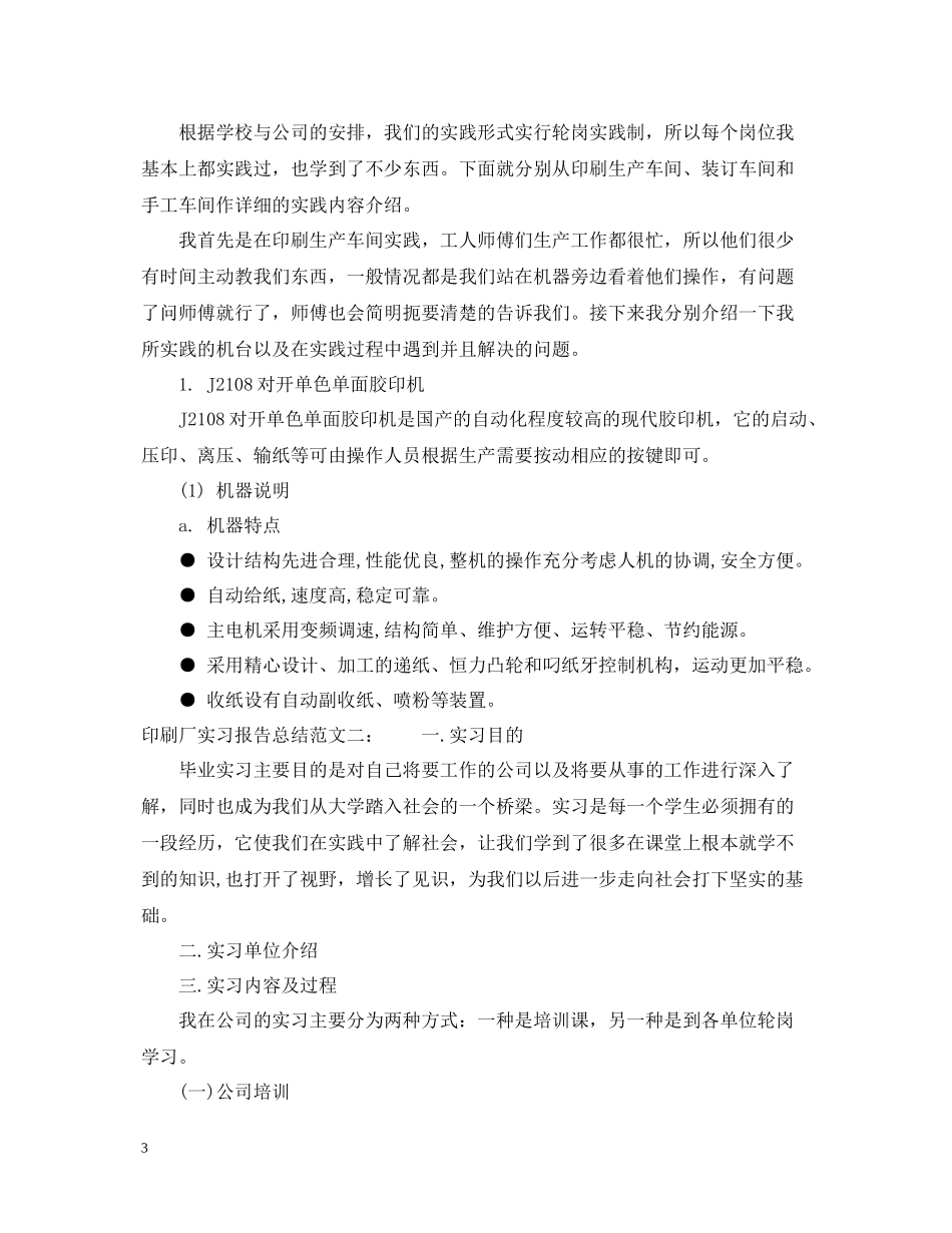 印刷厂实习报告总结_第3页