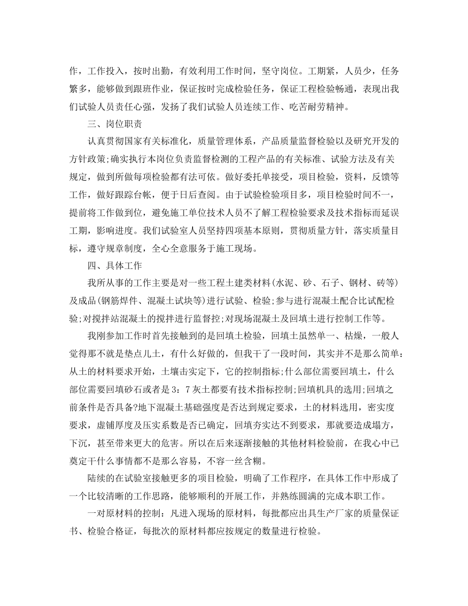 助理工程师个人总结范文两篇_第2页