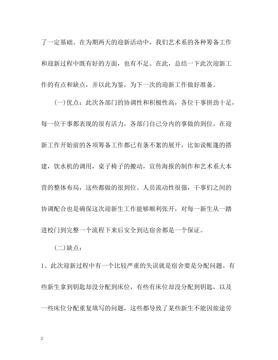 学生会迎新工作总结报告_第2页
