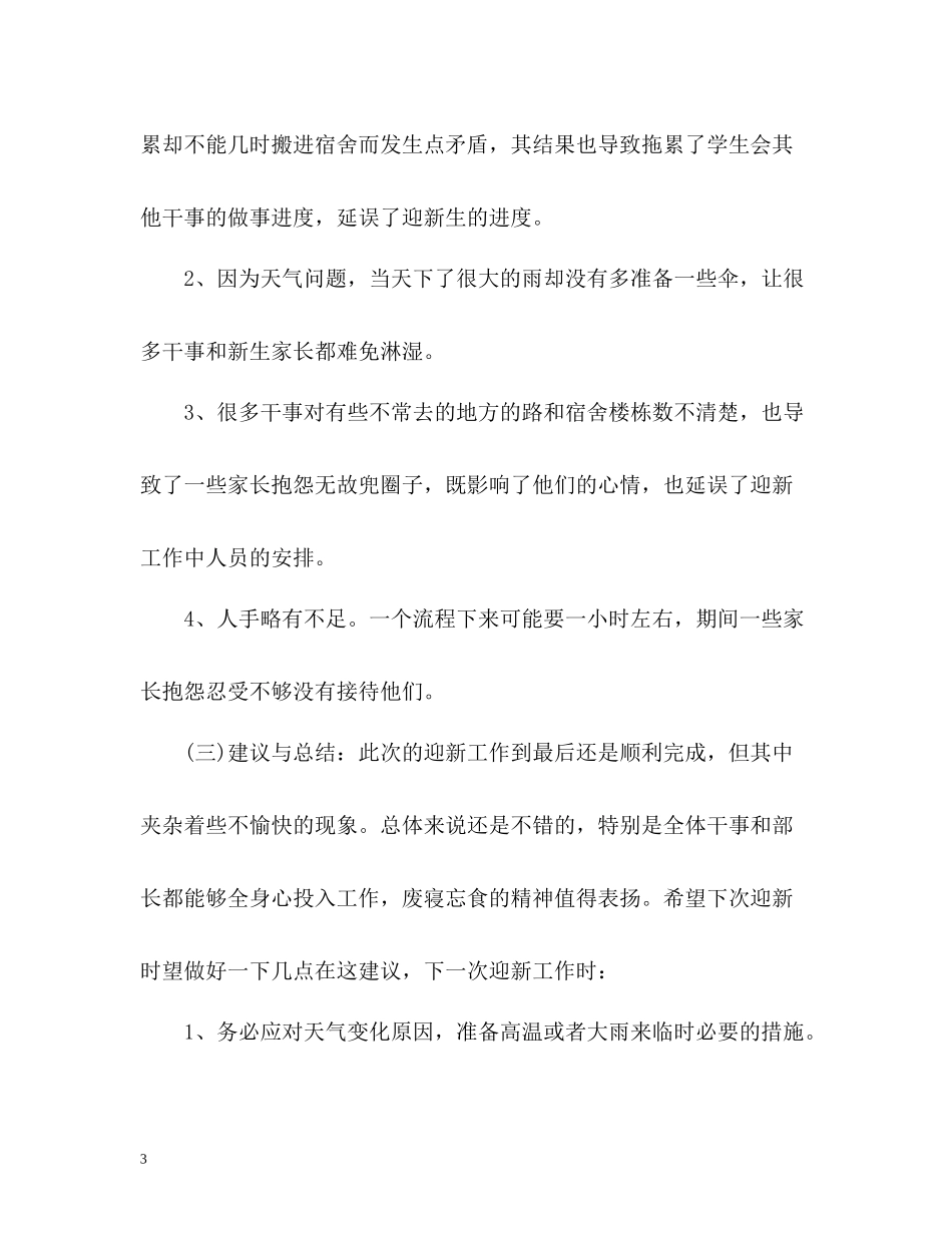 学生会迎新工作总结报告_第3页