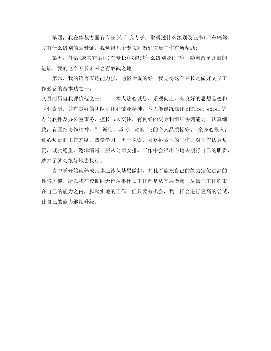 文员简历自我评价范文3篇_第2页