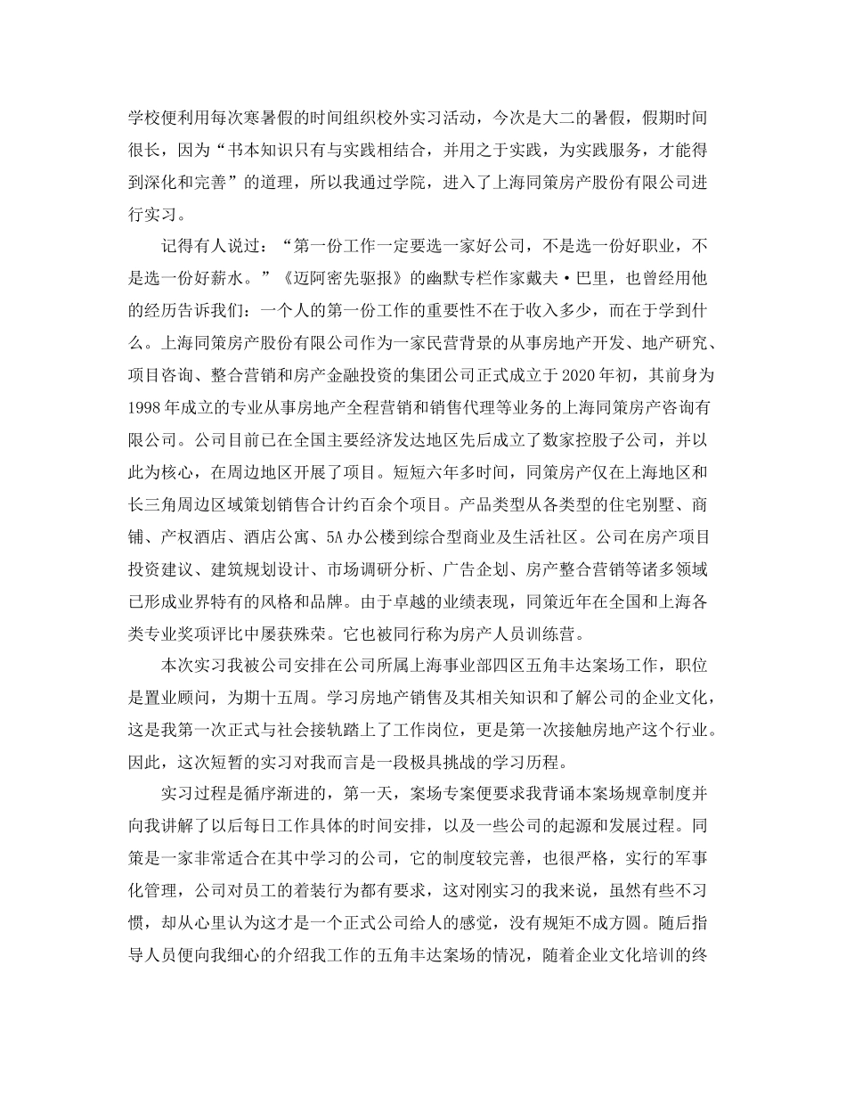 置业顾问实习总结三篇_第3页