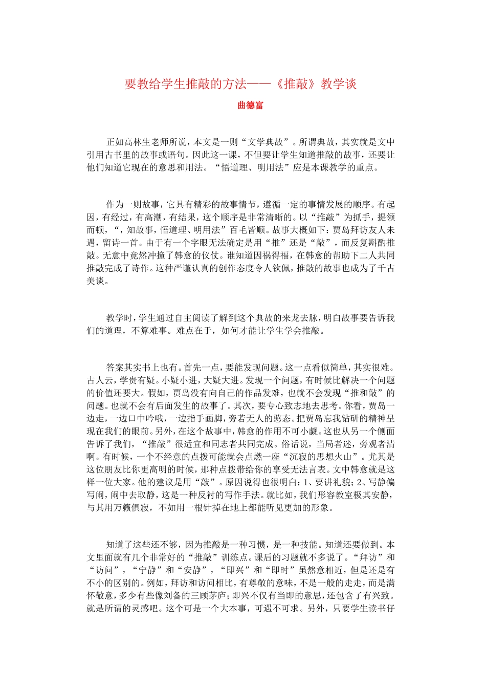 五上43要教给学生推敲的方法_第1页