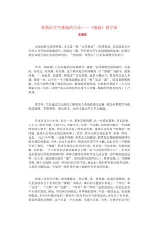 五上43要教给学生推敲的方法