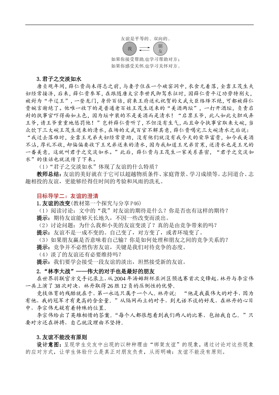 深深浅浅话友谊_第2页