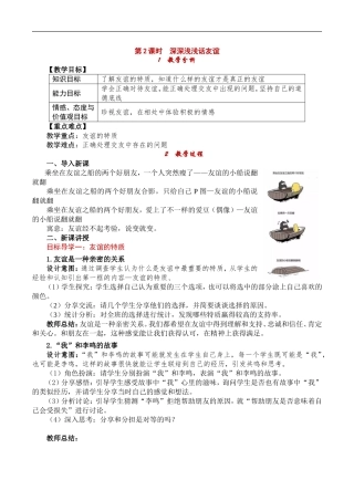 深深浅浅话友谊