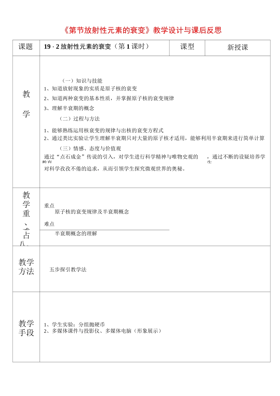 《放射性元素的衰变》教学设计和课后反思 (高三化学精品教案)_第1页