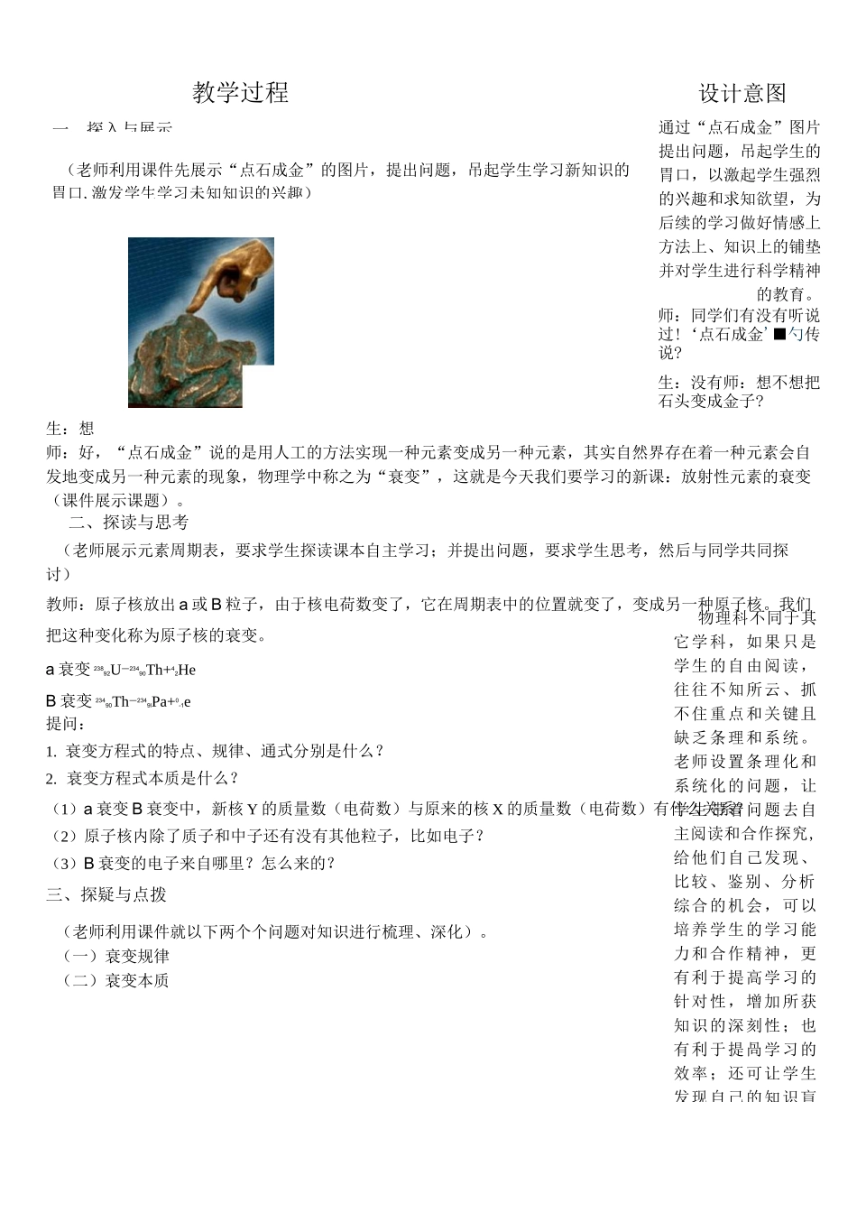 《放射性元素的衰变》教学设计和课后反思 (高三化学精品教案)_第2页