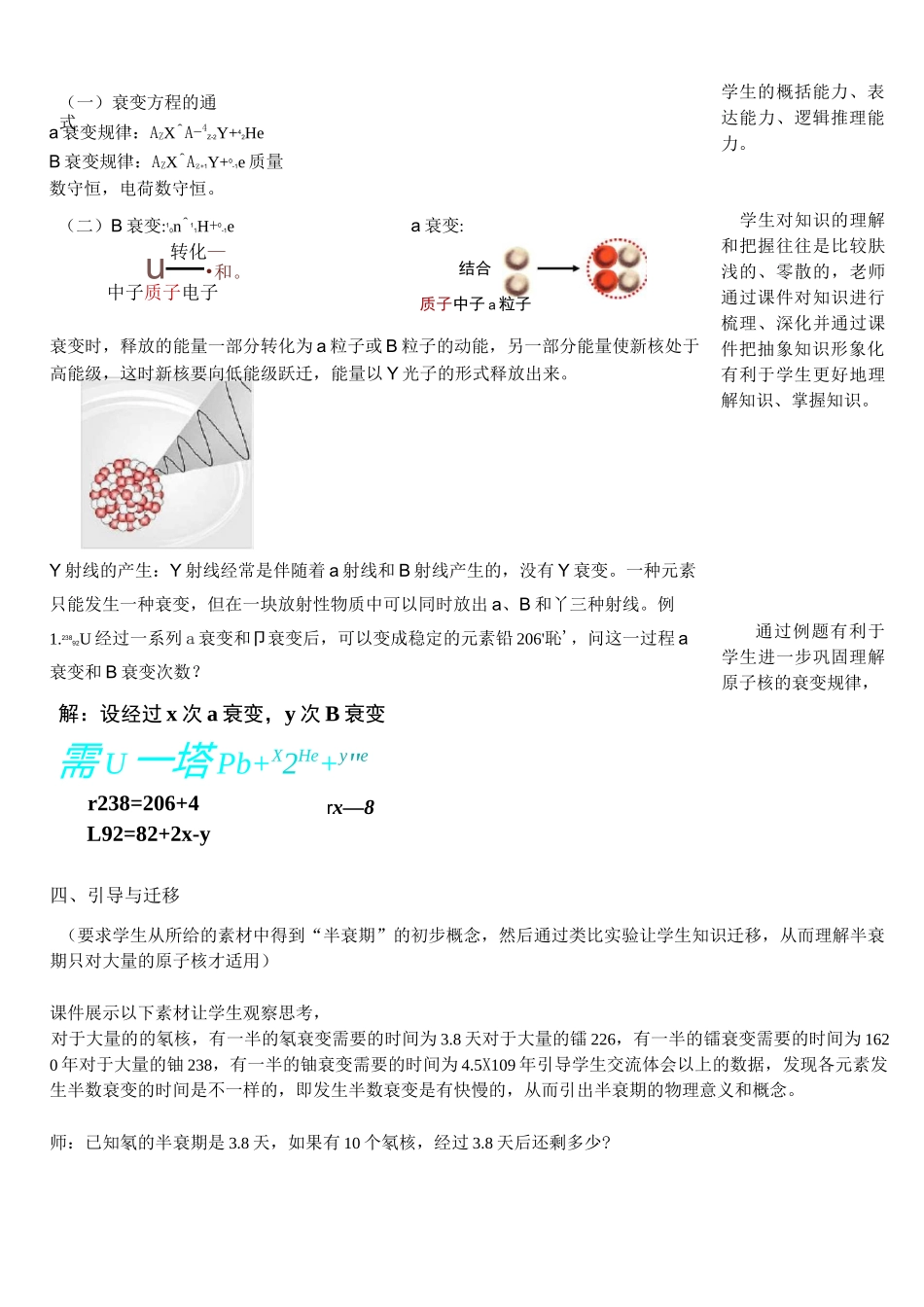《放射性元素的衰变》教学设计和课后反思 (高三化学精品教案)_第3页