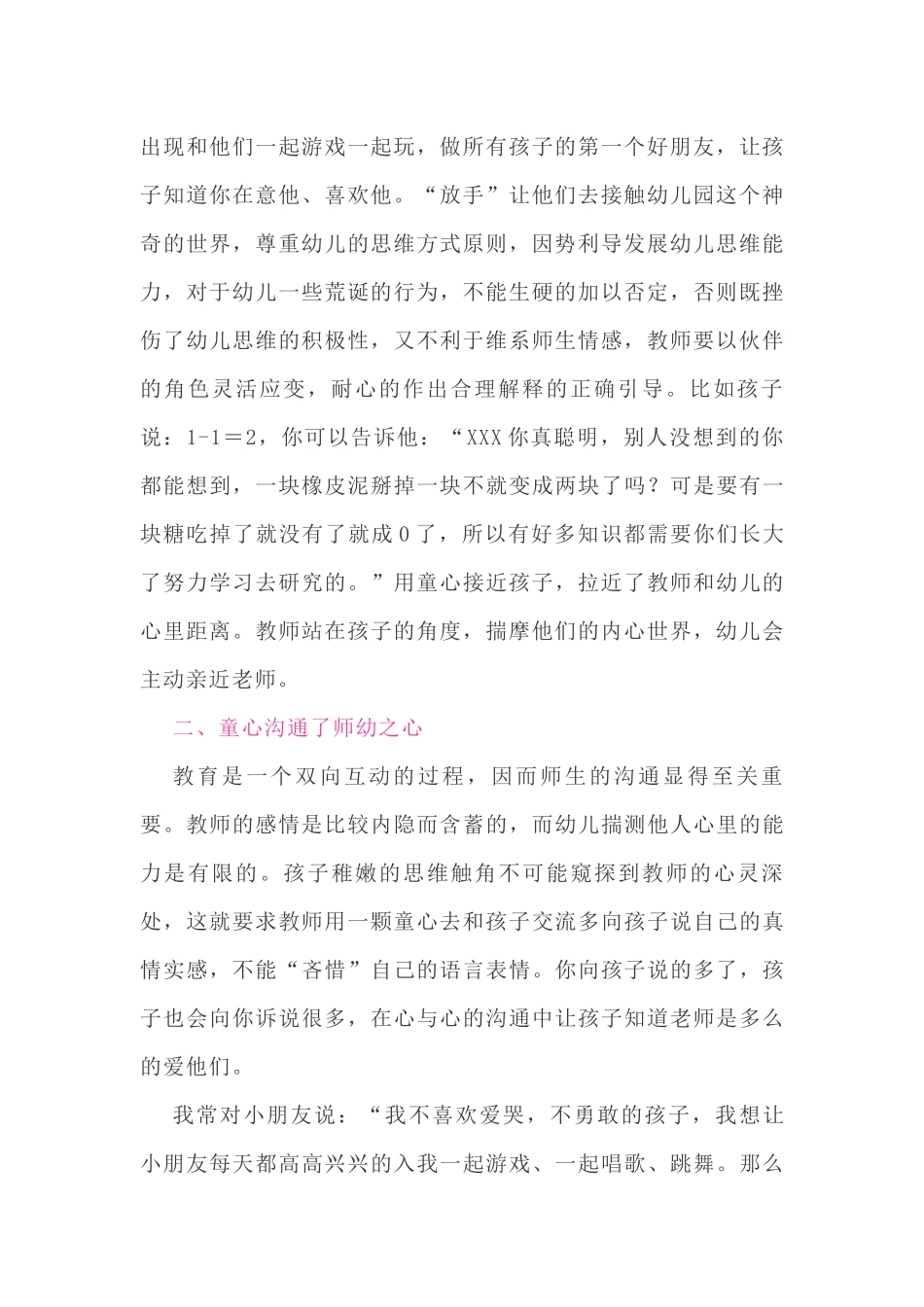 带着童心走进孩子的世界_第2页