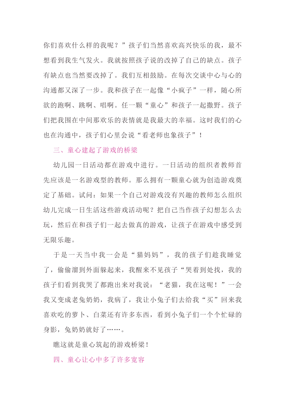 带着童心走进孩子的世界_第3页