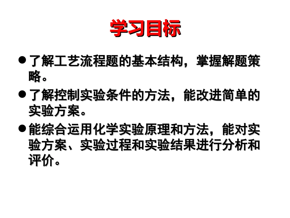 探究工艺流程中的化学实验_第2页