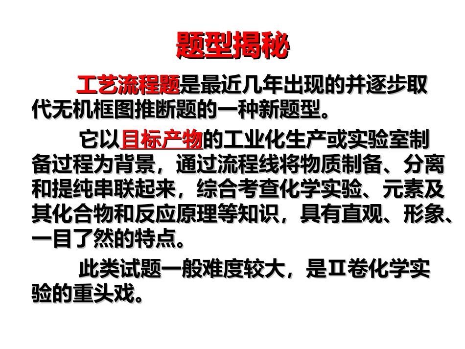 探究工艺流程中的化学实验_第3页