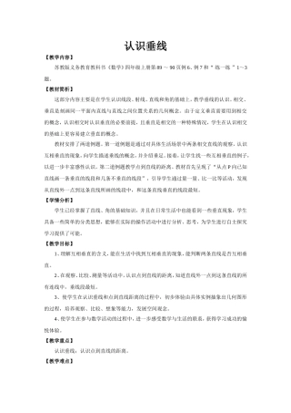 认识垂线-副本