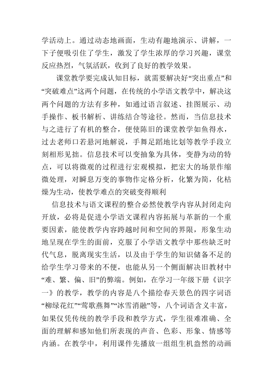 信息技术的加入，是传统课堂的一剂良药_第2页