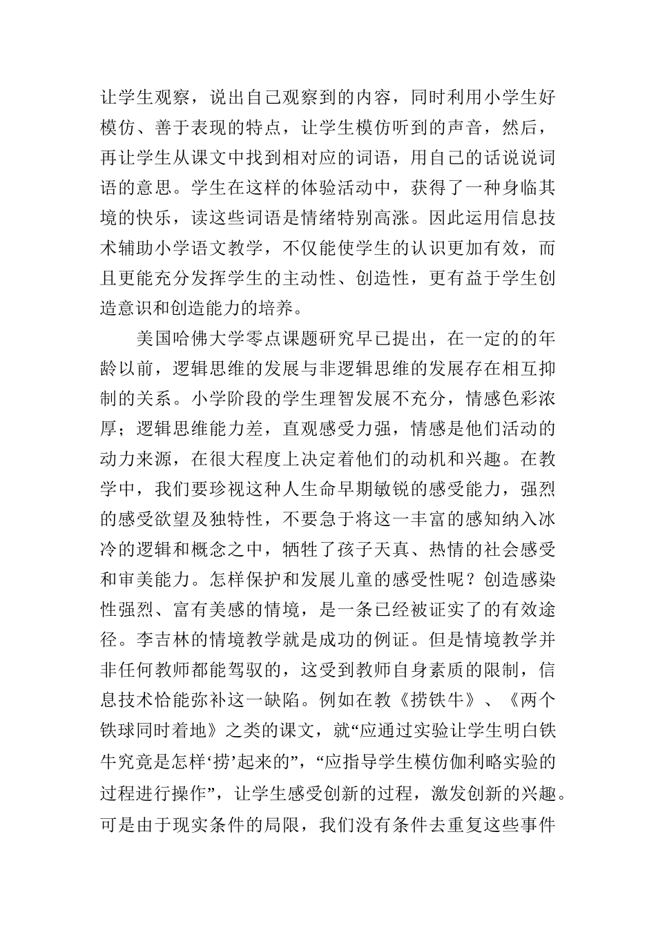 信息技术的加入，是传统课堂的一剂良药_第3页