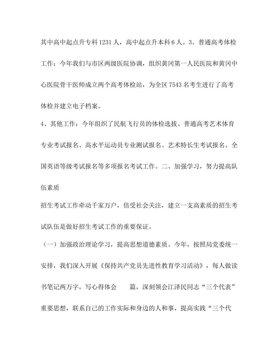 2020年区招生办工作总结_第2页