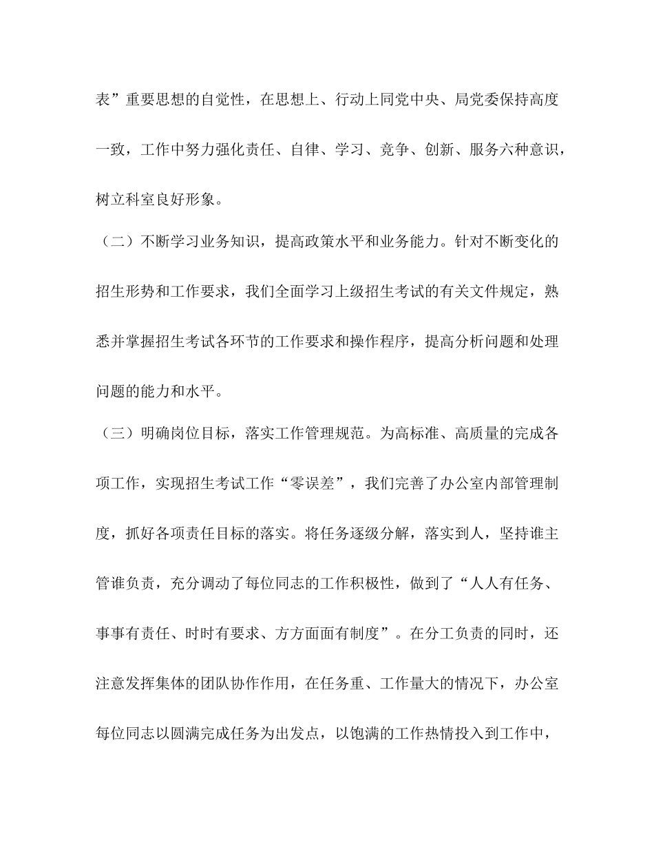 2020年区招生办工作总结_第3页