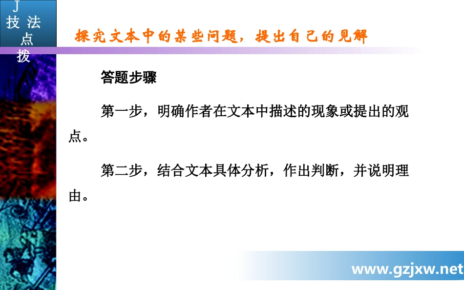 【金版学案】2015高考语文二轮专题复习课件：专题六(一)人物传记_第3页