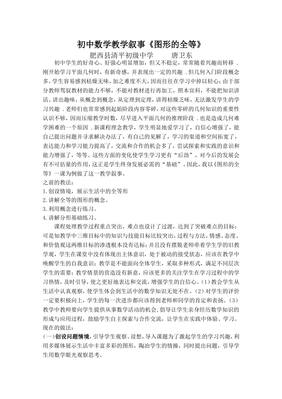 初中数学教学叙事2015_第1页