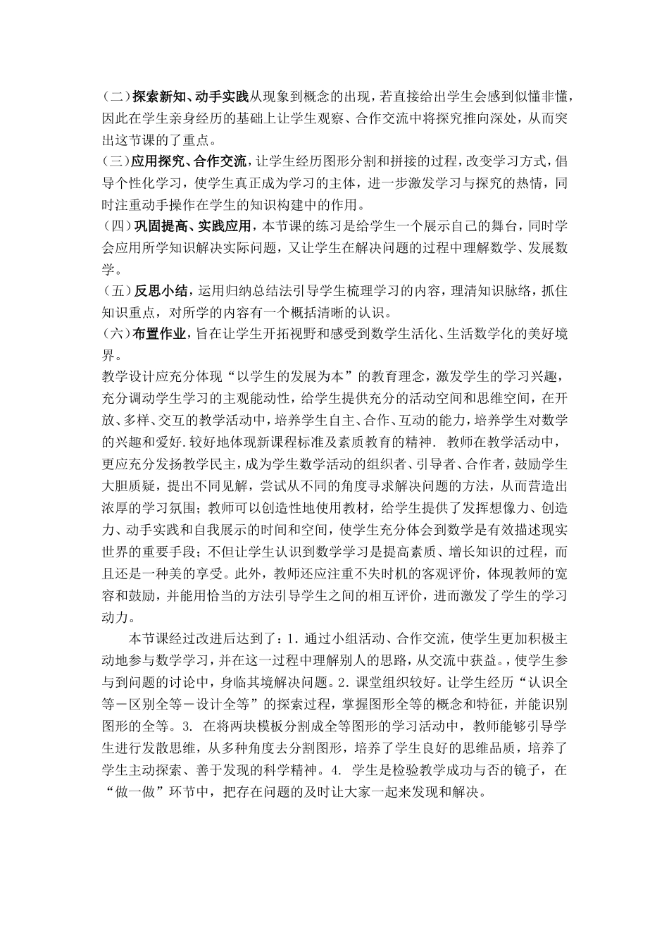 初中数学教学叙事2015_第2页