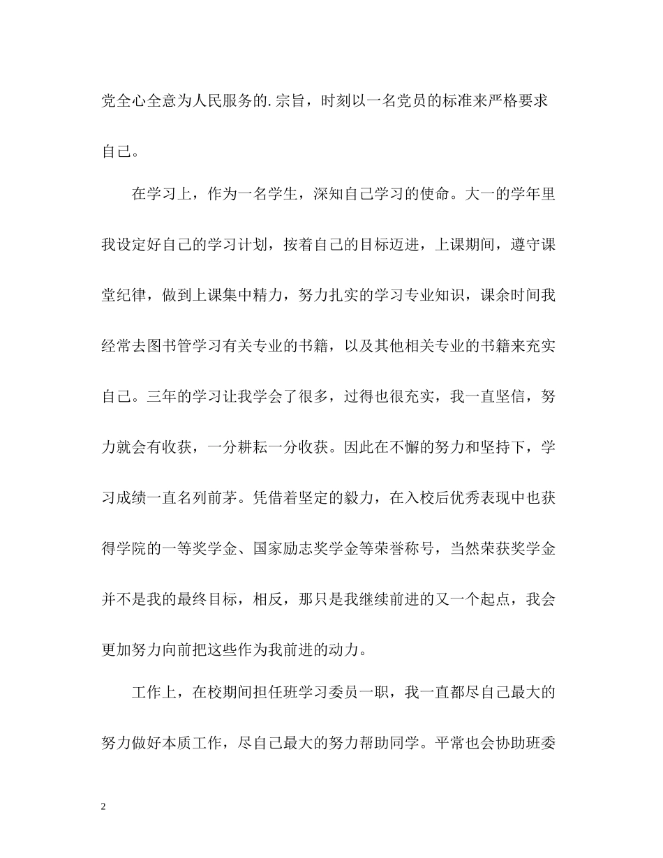 优秀的大学毕业生自我总结_第2页
