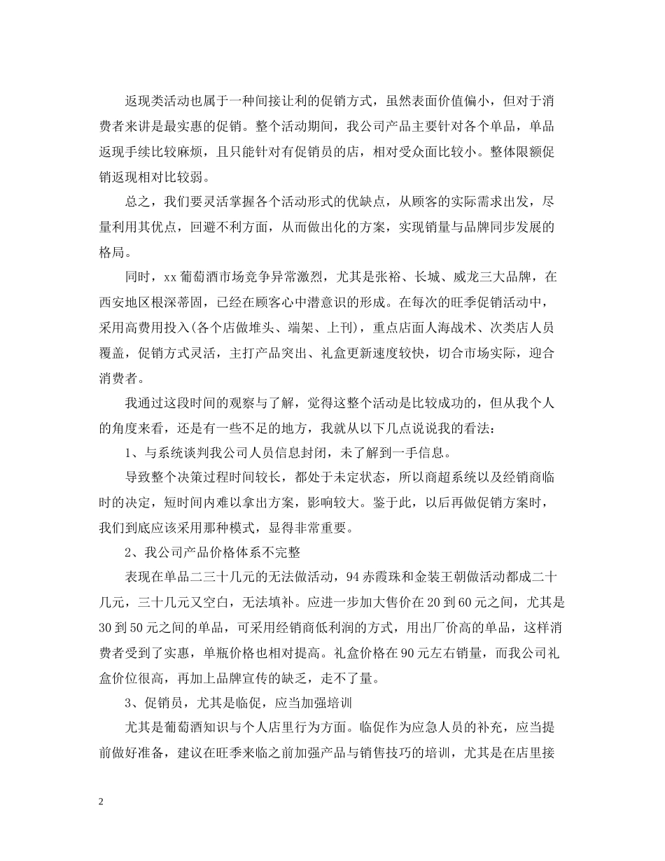 三篇春节促销活动总结_第2页