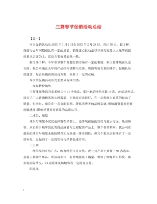 三篇春节促销活动总结