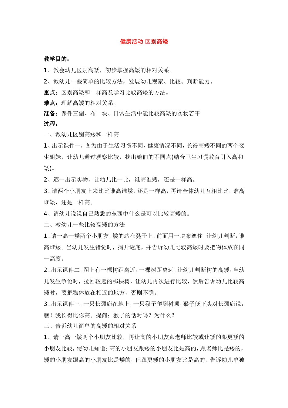 健康活动区别高矮_第1页