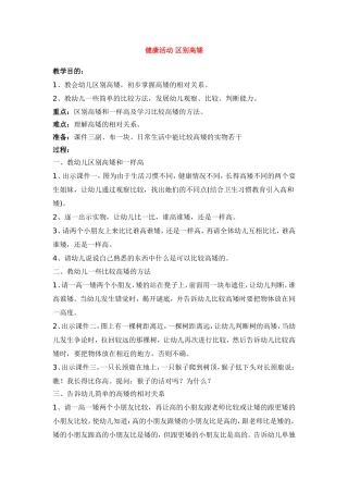 健康活动区别高矮