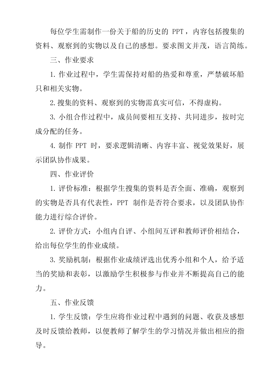 《2.1 船的历史》作业设计方案-小学科学教科版17五年级下册_第2页