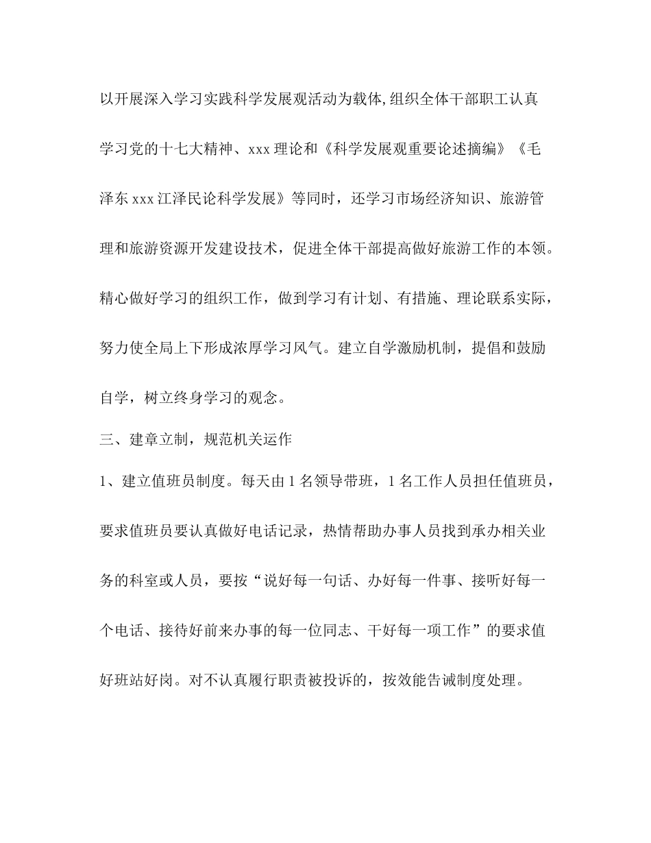 旅游机关效能建设上半年工作总结_第2页