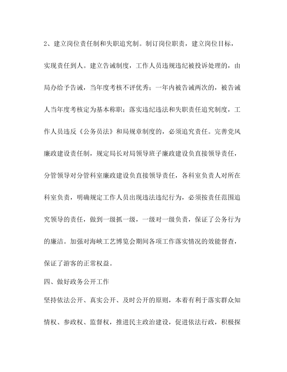 旅游机关效能建设上半年工作总结_第3页