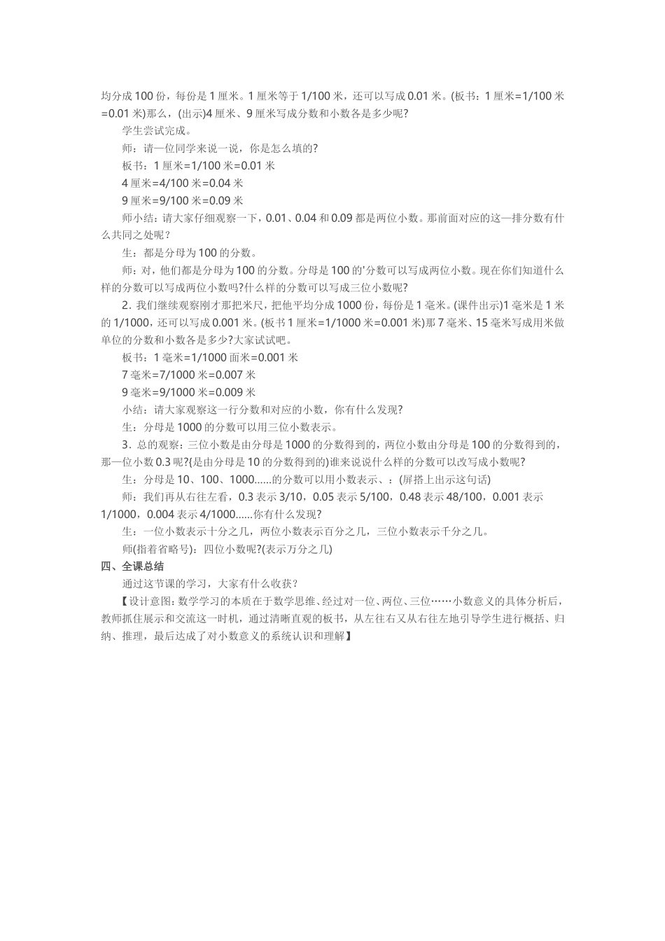 苏教版五年级数学《小数的意义和读写方法》教学设计_第2页