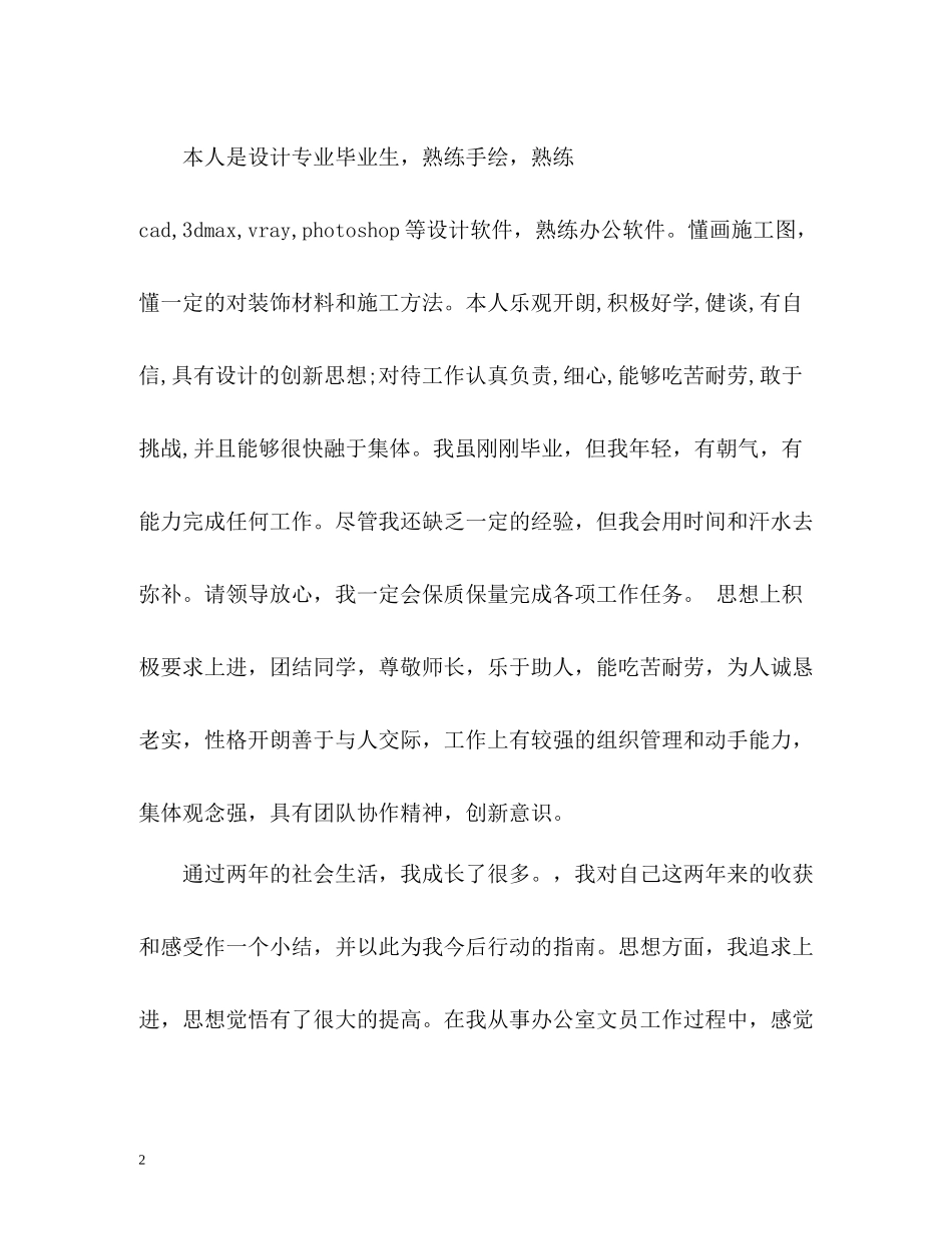 员工自我评价表样本_第2页