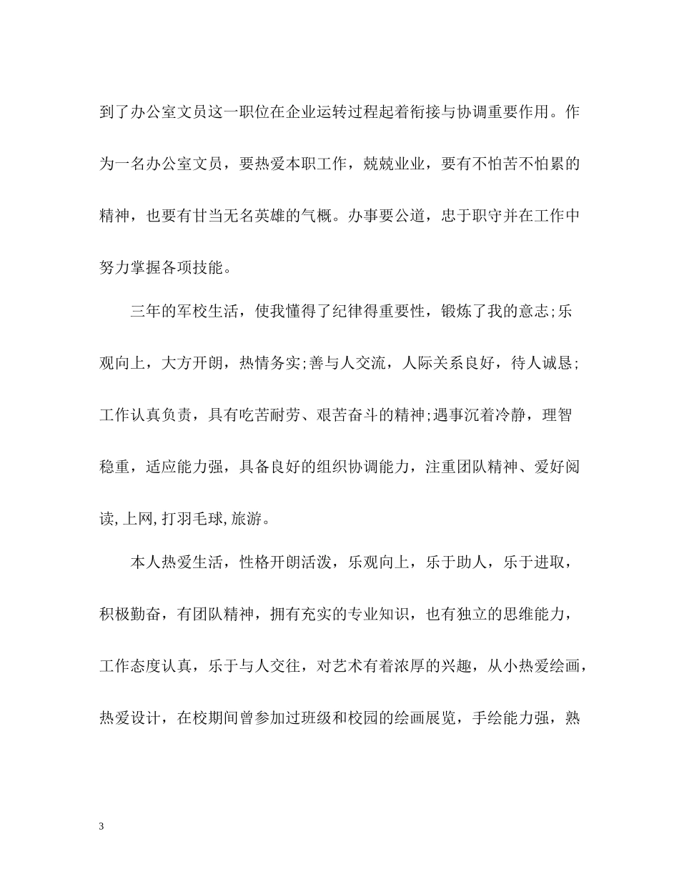 员工自我评价表样本_第3页