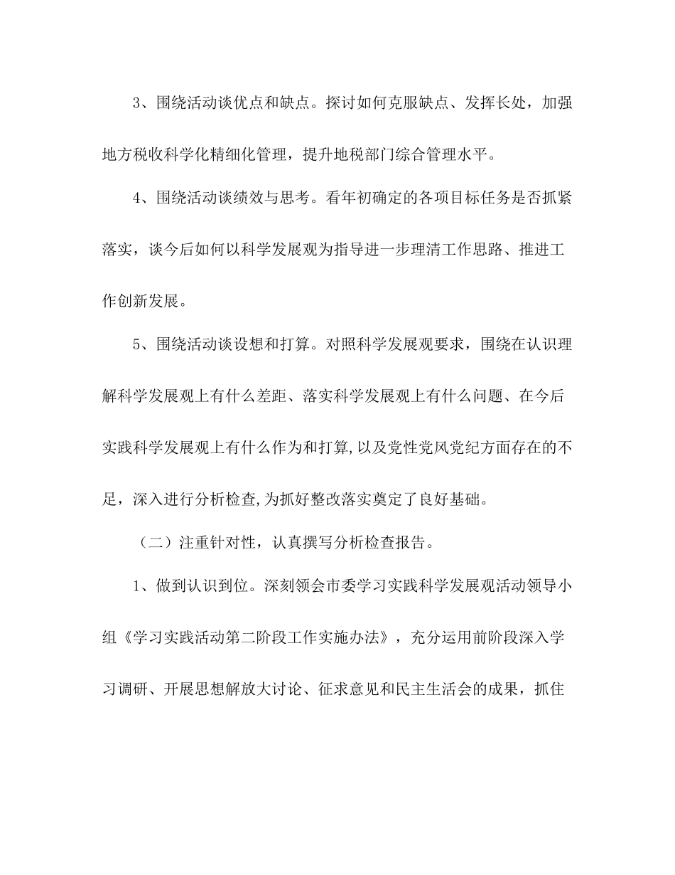 税务局学习实践科学发展观活动第二阶段工作总结_第2页