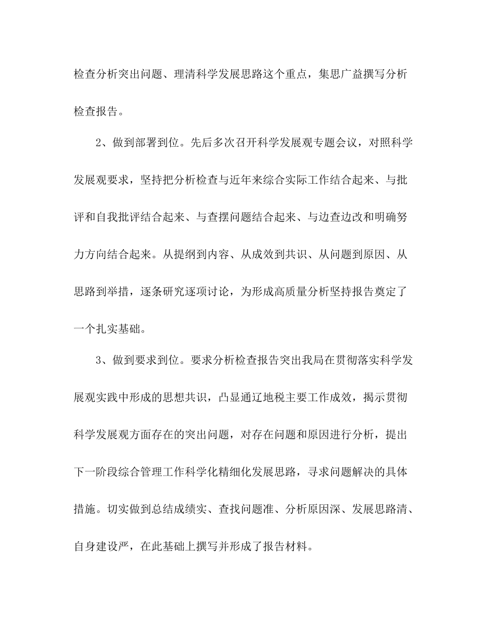 税务局学习实践科学发展观活动第二阶段工作总结_第3页