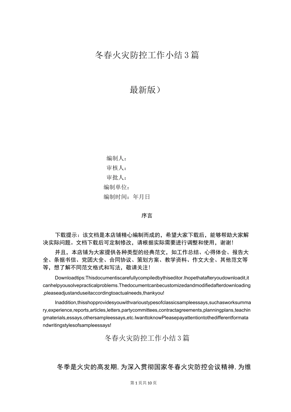 冬春火灾防控工作小结3篇_第1页