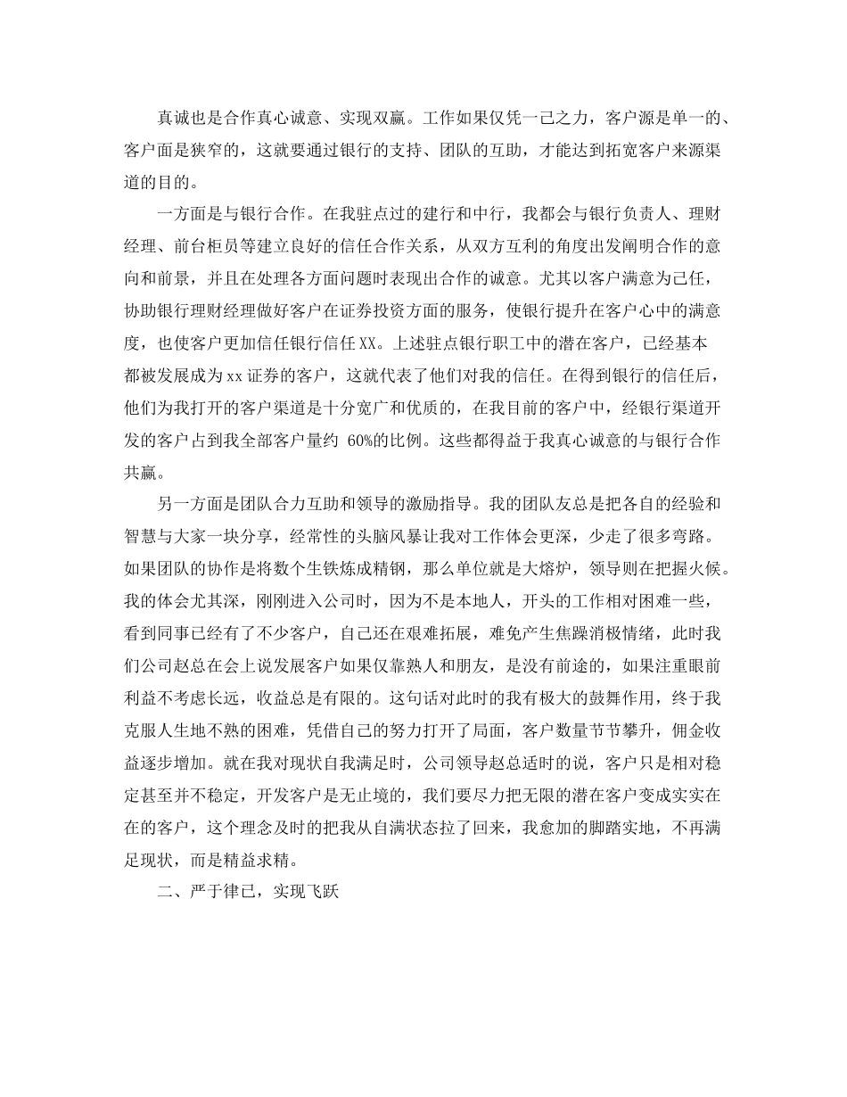 期货证券公司年度工作总结范文_第2页