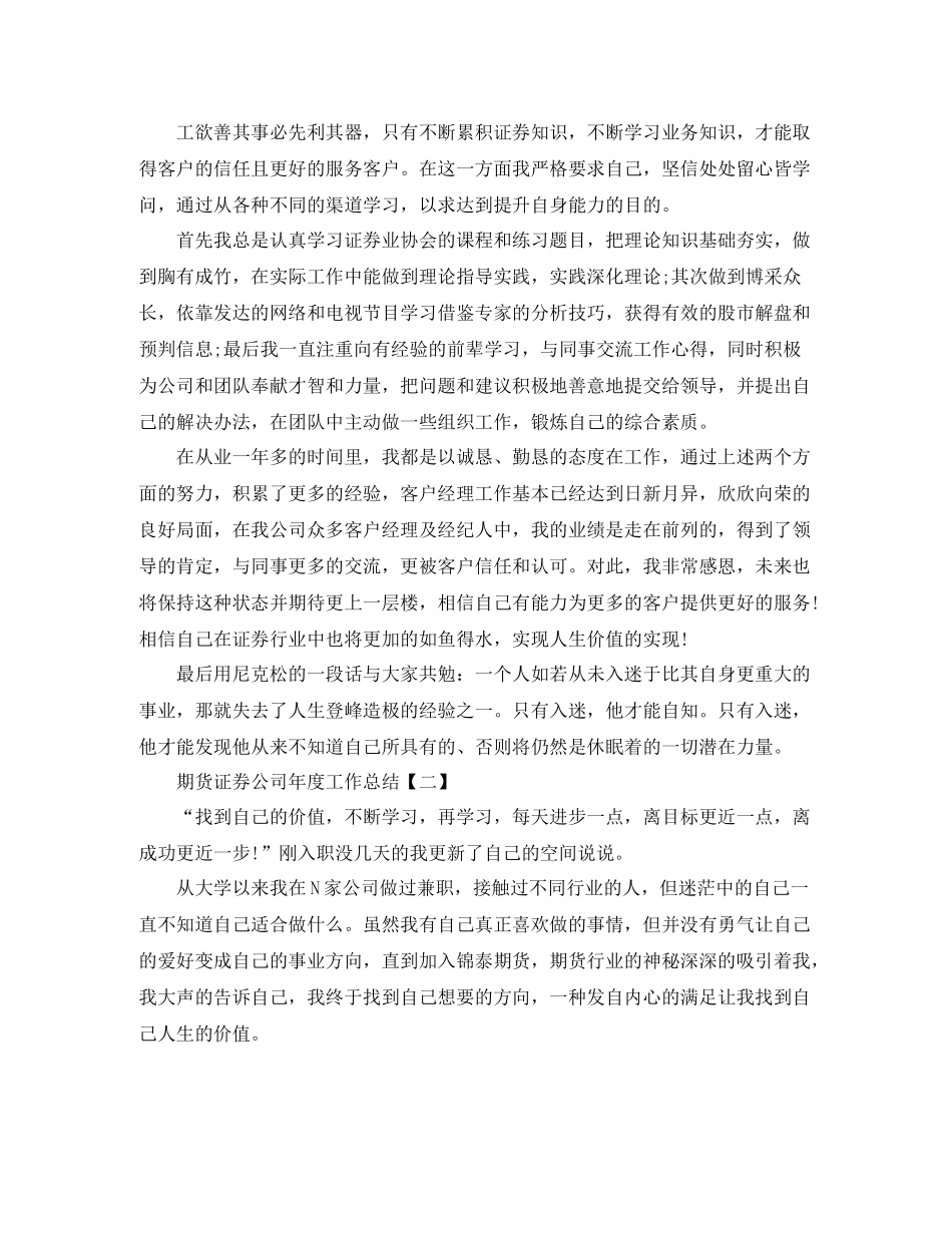 期货证券公司年度工作总结范文_第3页