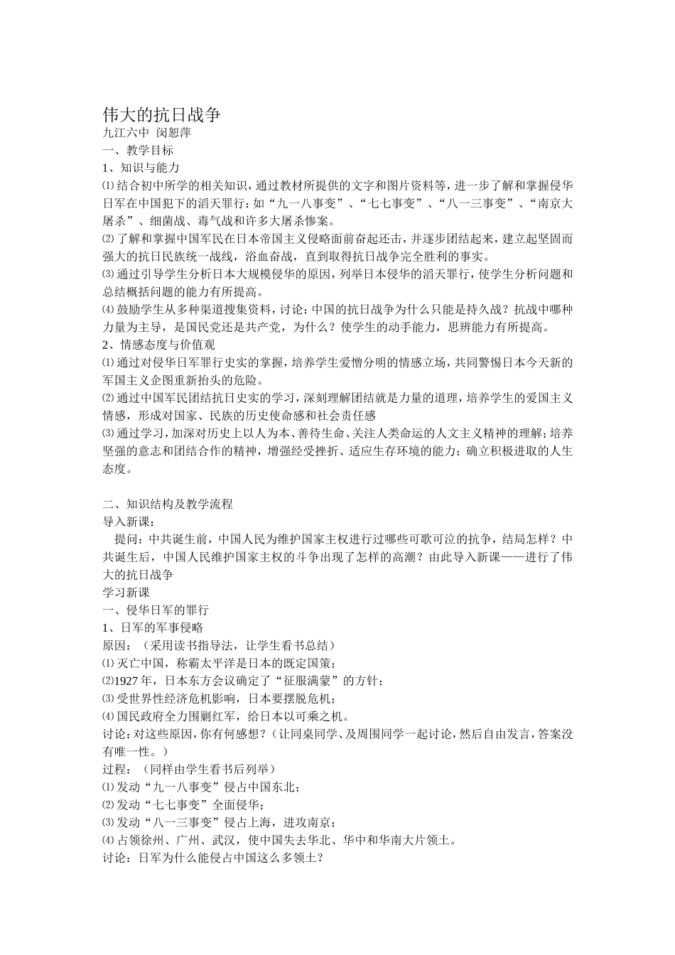 伟大的抗日战争(2)_第1页